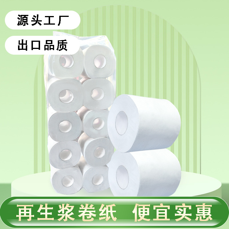 卫生纸废纸再生浆材质200克/卷有芯商用纸巾批发外贸出口厂家直销