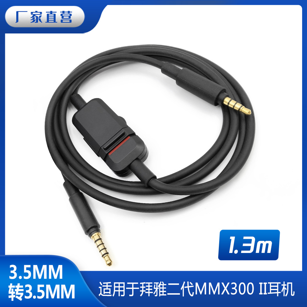 音频线材批发拜雅 MMX300II二代头戴式耳机游戏吃鸡 耳机线音频线