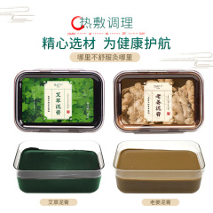 廠家草本泥灸膏 美容院生薑艾草免加熱肩頸泥療膏草本熱灸膏 大盒