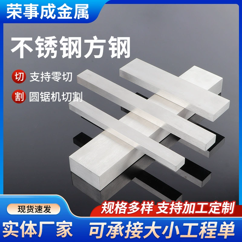 Квадратная сталь из нержавеющей стали 304, профили из нержавеющей стали, квадратные стержни из нержавеющей стали, квадратная сталь из нержавеющей стали холодной прокатки с нулевым вырезом