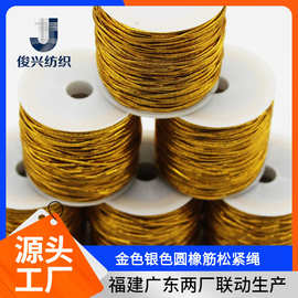 松紧绳  多规格 圆橡筋金色弹力线 标签吊牌金丝松紧绳