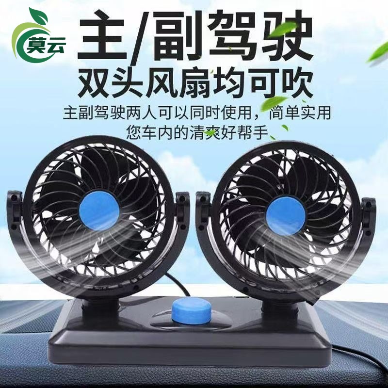 Voiture ventilateur électrique 12v24v camion van universel double-tête réfrigération camion ventilateur de refroidissement voiture ventilateur électrique
