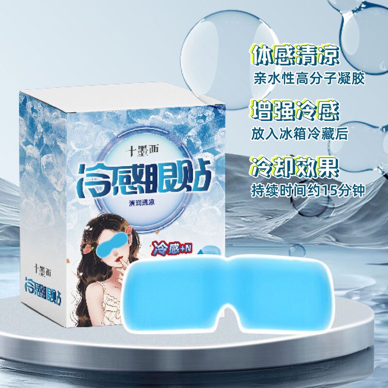 ハイドロゲルアイパッチ 冷却パッチ ジェルアイパッチ 冷湿布アイパッチ メーカー ハイドロゲルアイパッチ 目の保護 冷感|undefined
