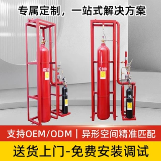 定制ig100惰性气体灭火剂瓶组档案室一体化灭火装置灭火系统安装