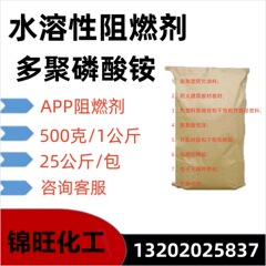 多聚磷酸铵 水溶/油溶性 聚磷酸铵阻燃剂 APP无卤阻燃剂