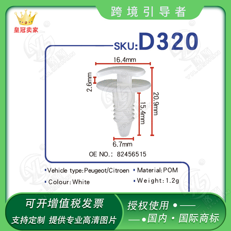 Conveniente para la boca de nylon del pegamento del clavo de la base del clavo del coche plástico del clavo de Peugeot OE NINGÚN: 82456515D320