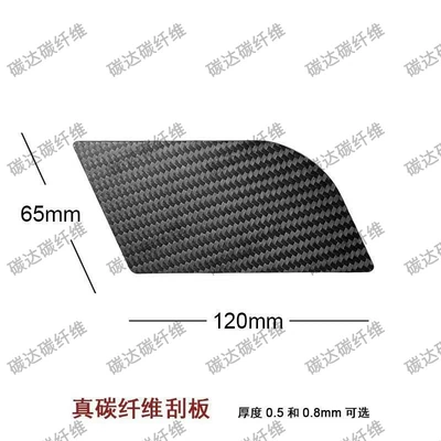 Carbon fiber car film squeegee】Color | Car cleaning tools - bevel-cut-side-arc-shaped-real-carbon-fiber-scraper-05mm-thick