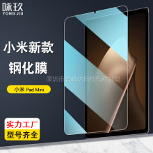 适用小米平板mini平板钢化膜 Xiaomi Pad Mini 高清玻璃贴膜8.8寸