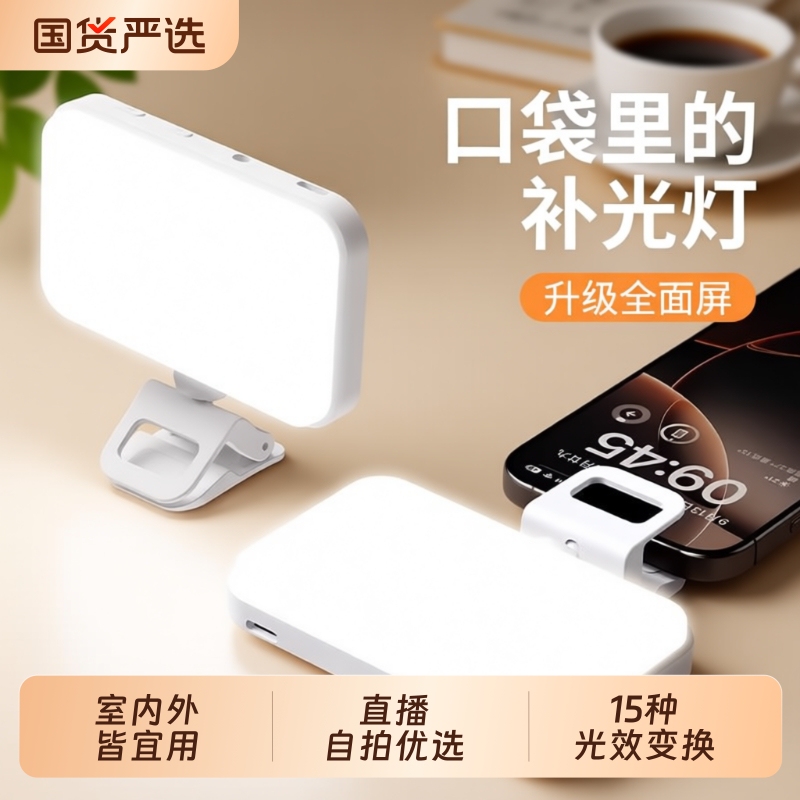 Mobile Phone Fill Light Mini Portable Pocket Light for Streamers, Cross-Border Lighting Led Live Broadcast Ring Light Mobile Phone Fill Light Mini Portable Pocket Light for Streamers, Cross-Border Lighting Led Live Broadcast Ring Light