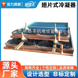 换热器;换热制冷空调;冷凝器