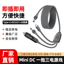 跨境熱銷Mini dc防水對DC5521 typec車載點煙器三合一連接電源線