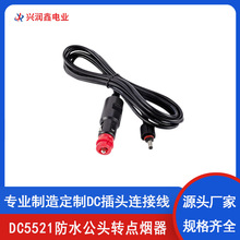 厂家供应DC5521防水公插头转德式点烟器子弹头连接线2芯2*0.5平方