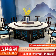 新中式家具现代简约酒店餐桌大圆桌包厢餐厅名宿电动大圆桌火锅桌