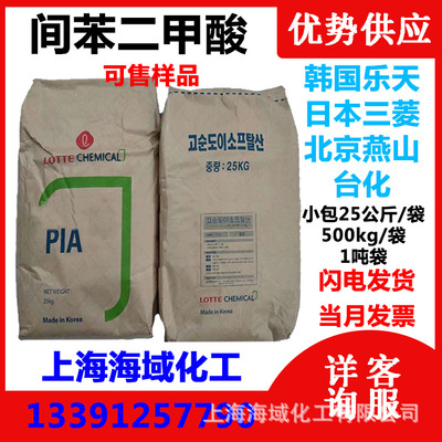 现货 PIA 乐天间苯 /日本三菱/北京燕山 精间苯二甲酸  可售样品|ms