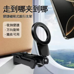 跨境抖音新款高铁飞机旅行便携手机支架磁吸拍照手持杆随身携带支