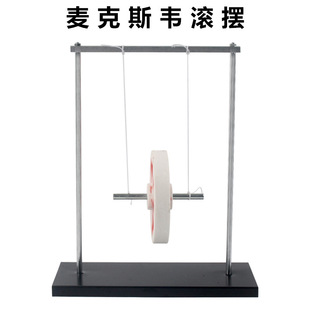 麦克斯韦滚摆大号全金属物理动势能转化机械能守恒摆的运动规律-阿里巴巴