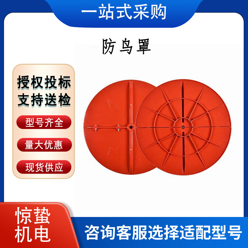 铁塔玻璃钢防鸟罩线路绝缘防触电驱鸟罩复合材质防鸟伞挡板