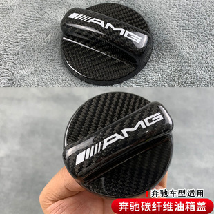 Suitable for Mercedes-Benz A4535SGLCGLC260E300SAMGCLAG-class GLB carbon fiber fuel tank cap modification