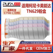 ����TN629���ܴ�C7100�ۺ�Bizhub C7090ӡˢ��ī��AD3H130