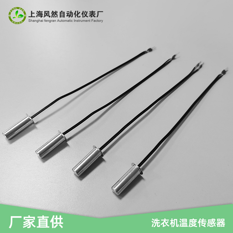 电冰箱冰柜洗衣机温度传感器NTC热敏电阻高压锅感温探头精度1%10k