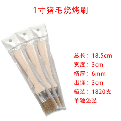Wooden barbecue brush, oil paint brush, pig hair carbon barbecue brush, food brush, barbecue baking brush, fiberglass glue brush