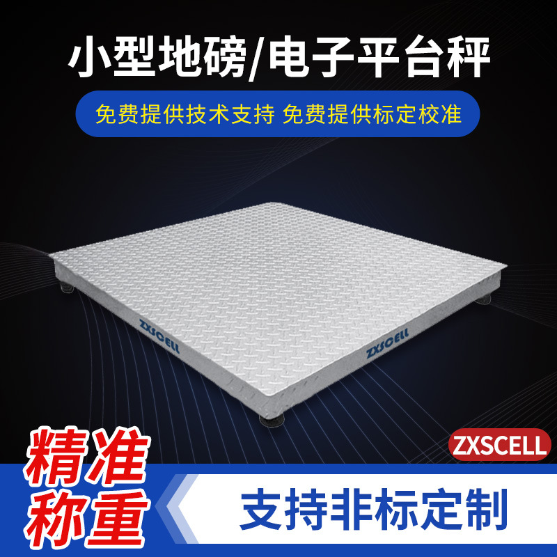 防水防尘双层小地磅 配高精度称重传感器和称重仪表 称量数值精准