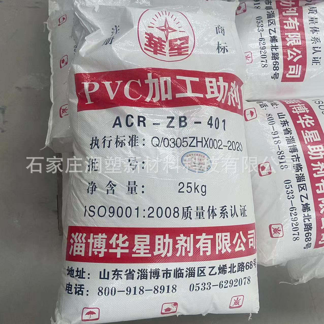 厂家PVC加工助剂改性剂 抗冲改性剂华星ACR-401型材板材PVC增塑剂