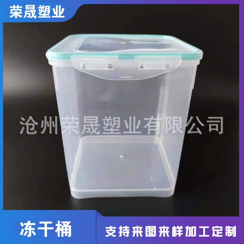 500克冻干桶四方型透明塑料带盖桶底部带沿塑料收纳桶储存桶水桶