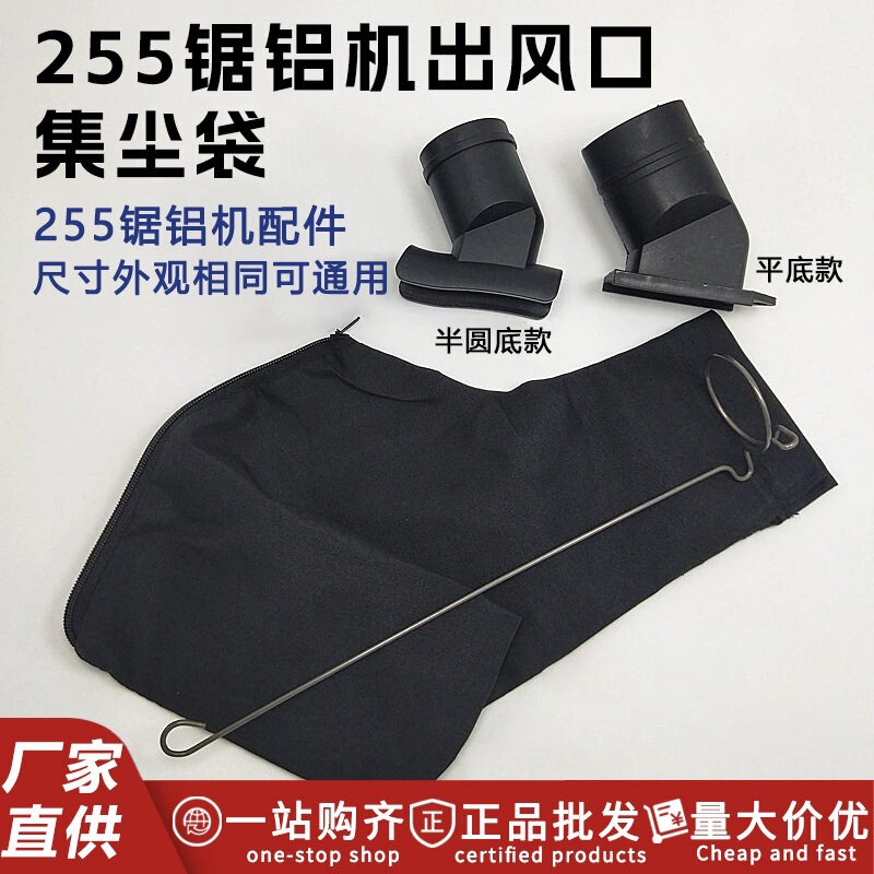 255 aluminum sawing machine dust bag air outlet 10 inch aluminum cutting machine dust collection bag dust bag spring accessories