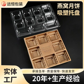 燕窝月饼吸塑托盘 PET食品吸塑托盘8格中秋月饼礼盒内衬可定制