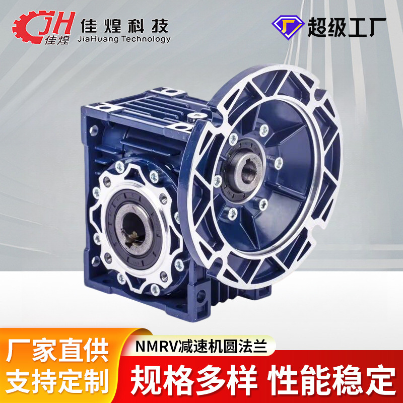 佳煌蜗轮蜗杆减速机RV减速机输出法兰系列耐用立式圆柱齿轮减速器