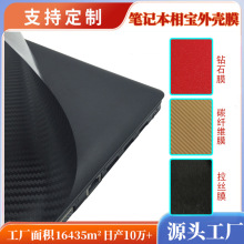 批发新款笔记本贴膜光亮相宝膜电脑外壳保护膜冷裱膜笔记本外壳膜