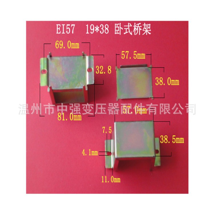 厂家大量供应低频EI 57  19*38卧式变压器桥架 包壳  夹框 骑马夹