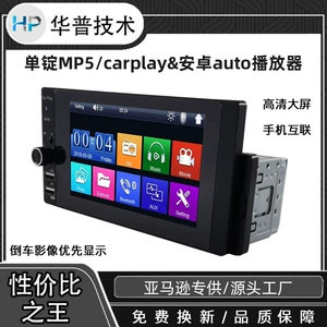 5.5 düym Tək Çip Daxili Carplay Telefon Qoşulma Bluetooth Arxa Kamera Android MP5 Pleyer