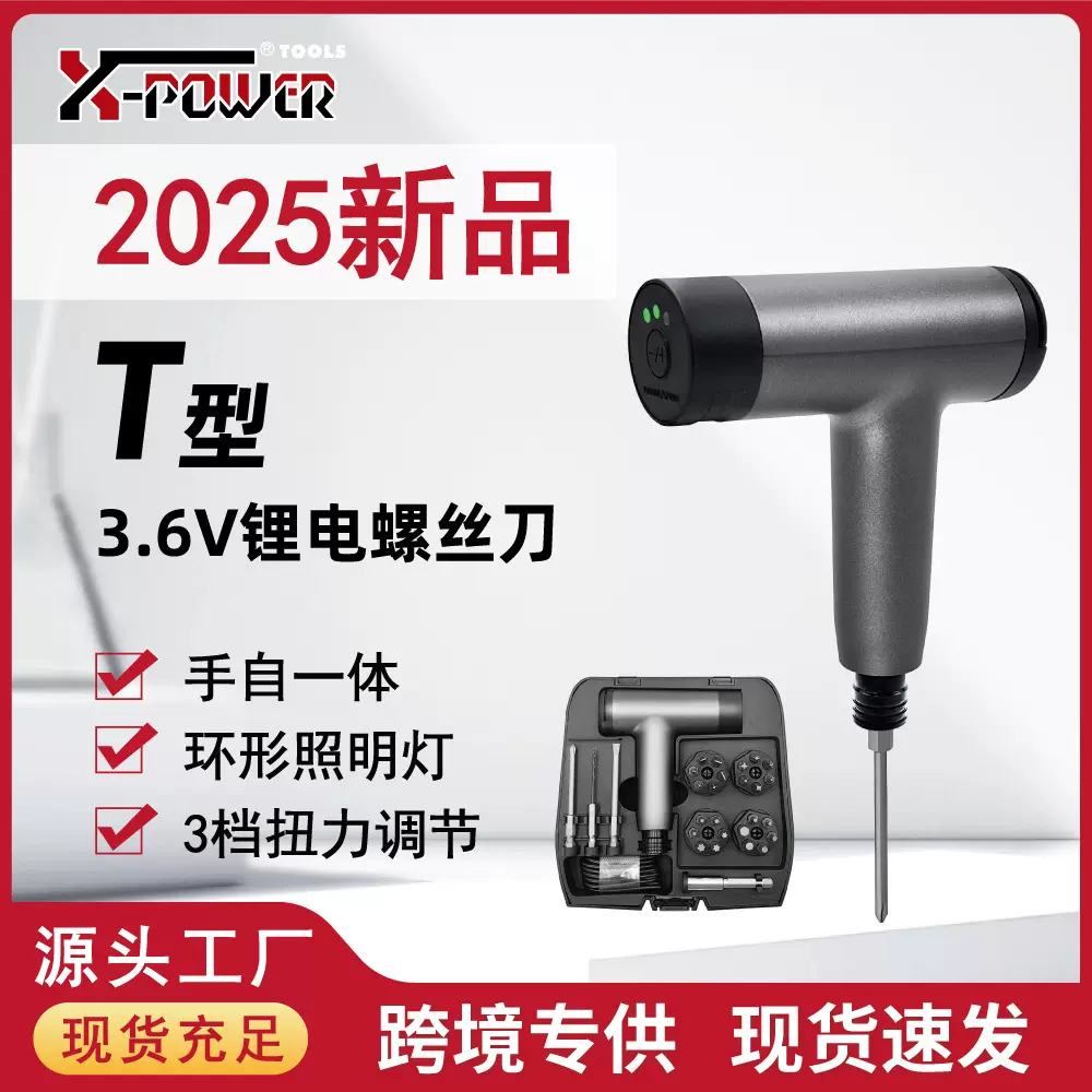 2025新款3.6V锂电螺丝刀 跨境电商家用维修充电款迷你起子机套装