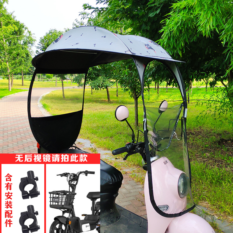 電気自動車用日よけ、新しい自転車用日よけ、オートバイ用バッテリーカー用フロントガラス、日よけ、雨よけ、車用傘|undefined