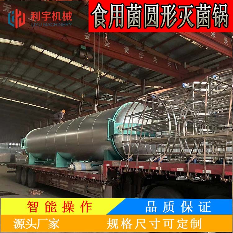 出口欧洲平菇菌棒灭菌锅电加热多功能杀菌锅蜜环菌菌包灭菌釜