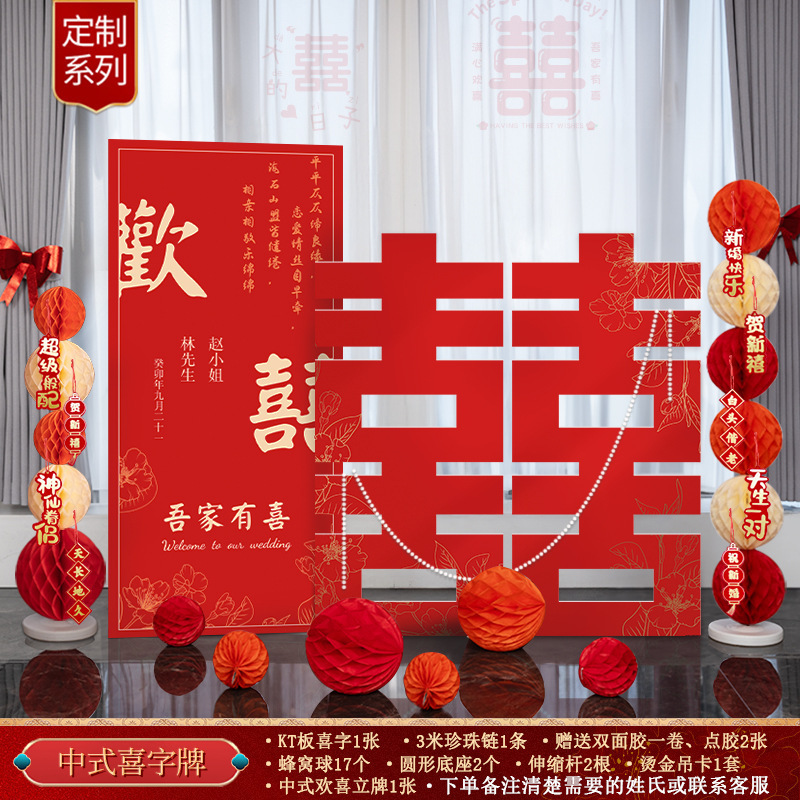 立体超大喜字落地KT板囍字婚房布置摆件套装结婚客厅庭院门口批发|undefined