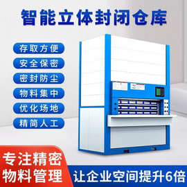 智能回转库数控仓储货架自动立体仓库货柜文件档案柜物料刀具存储