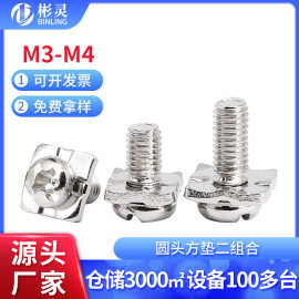镀镍圆头四方垫二组合螺丝十字盘头组合螺钉开关接线螺丝M3M3.5M4
