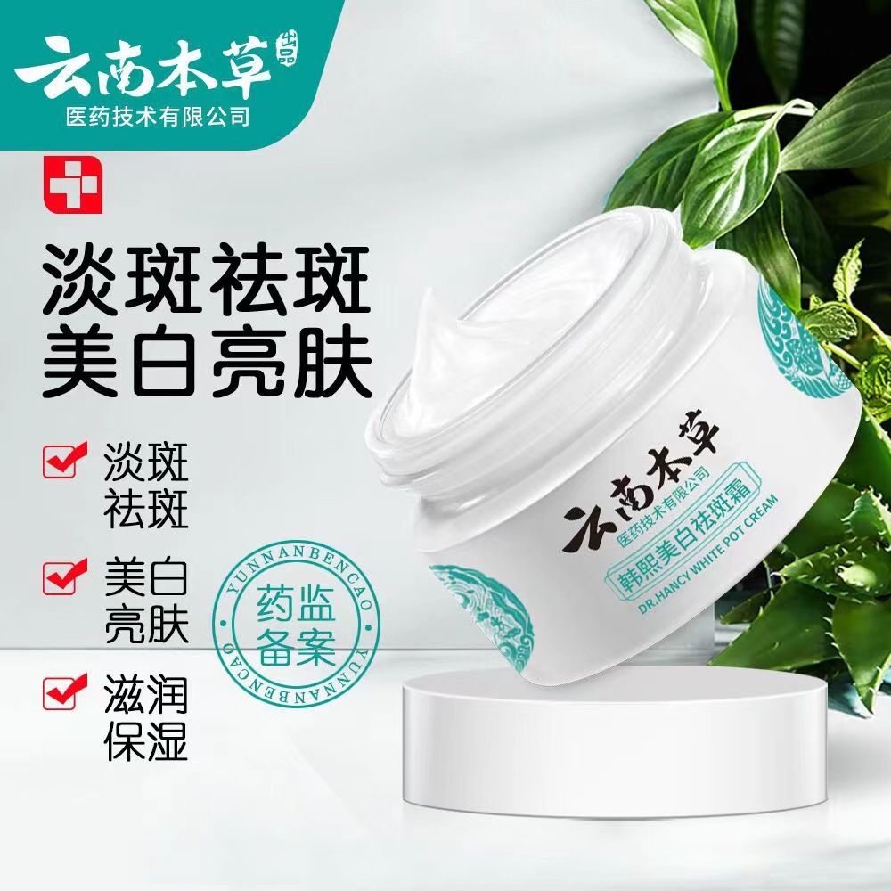 Brightening moisturizing revitalizing herbal cream from Yunnan province, freckle removal