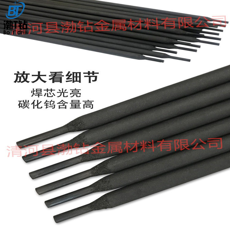 碳化钨堆焊耐磨焊条D707 D998 D999 D718堆焊焊条3.2 4.0 5.0mm