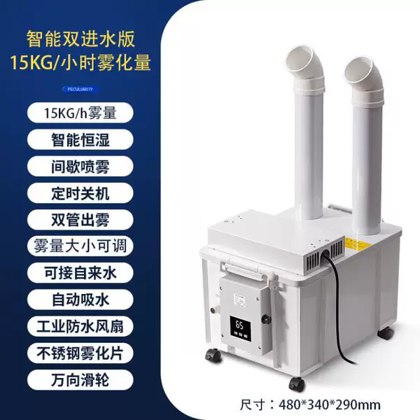 Smart version 15kg mist output [fully automatic water inlet]