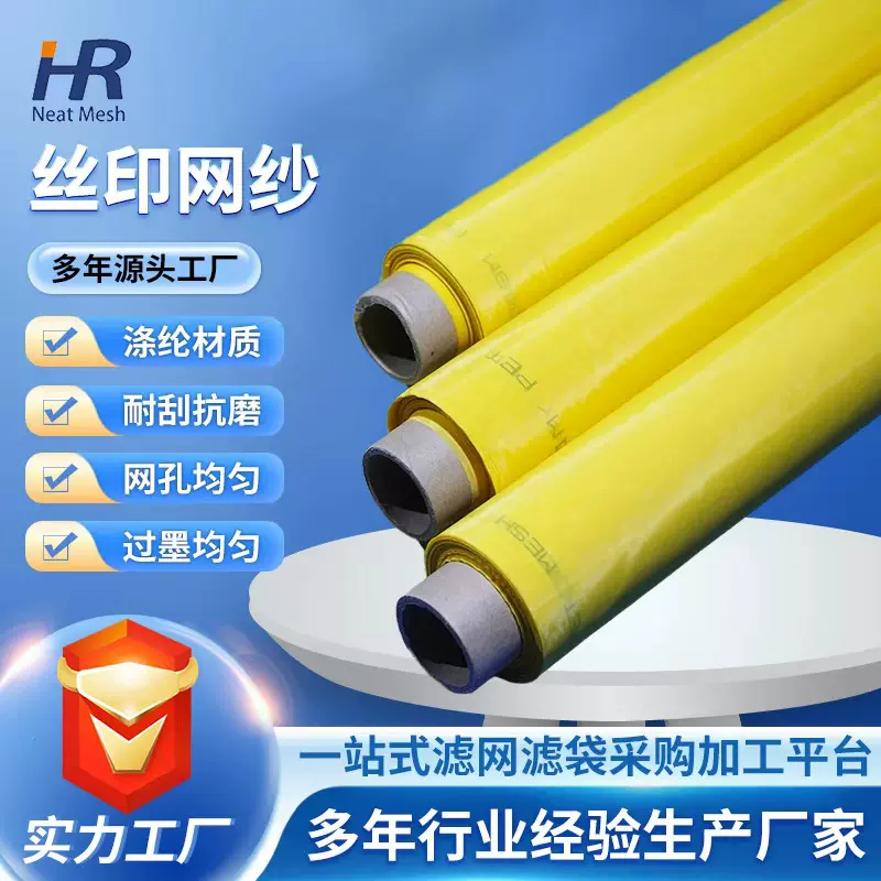 源头工厂现货好品质 丝印网纱 透墨性好 目数精准 涤纶印刷网网布