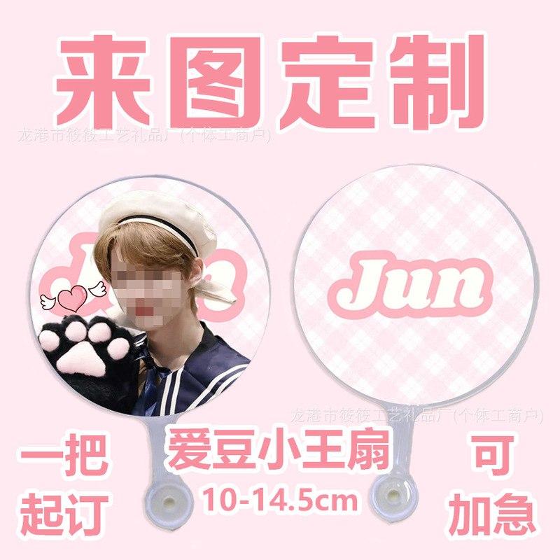 大王扇定制爱心应援扇diy演唱会日韩明星周边迷你小王扇动漫团扇|undefined