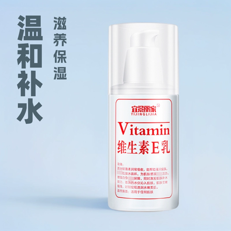 Увлажняющее и питательное молочко для тела Yijinglijia с витамином Е, оптовая продажа увлажняющих средств для ухода за кожей с витамином Е