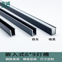 LED嵌入式线条灯铝槽硅胶灯罩6*9层板灯槽铝合金型材外壳