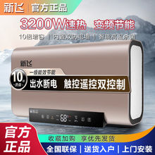 【包安裝】新飛熱水器電家用扁桶60升恆溫速熱洗澡40/50/80/100升