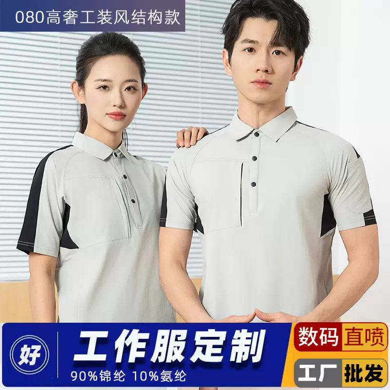 工作服短袖男公司夏季薄款吸汗透气企业工装文化POLO衫印logo 080
