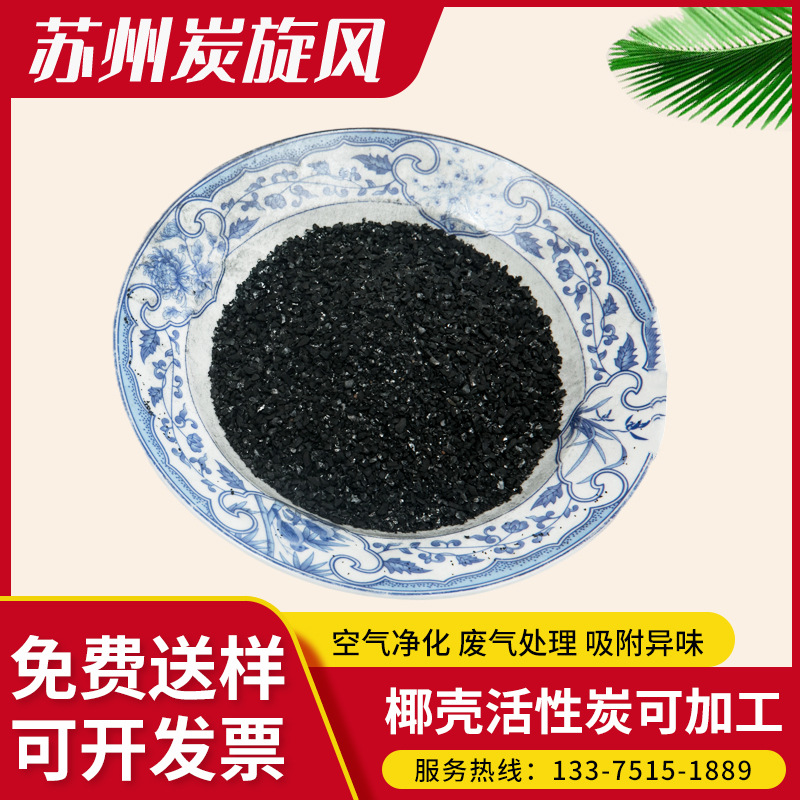 廠家供應椰殼活性炭 自來水廠飲水過濾淨化顆粒原生碳椰殼活性炭